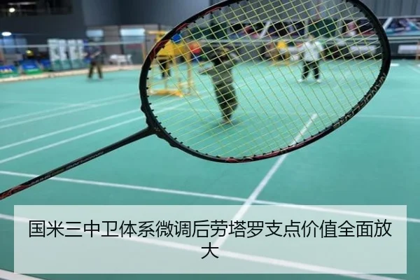 国米三中卫体系微调后劳塔罗支点价值全面放大